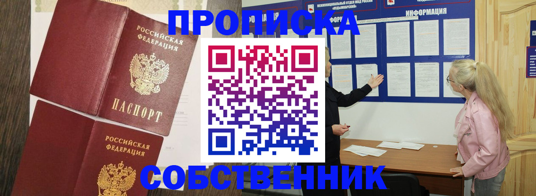 прописка 2025 в Заводоуковске