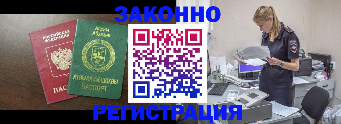 прописка 2025 в Заводоуковске