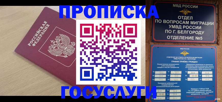 прописка законно в Заводоуковске