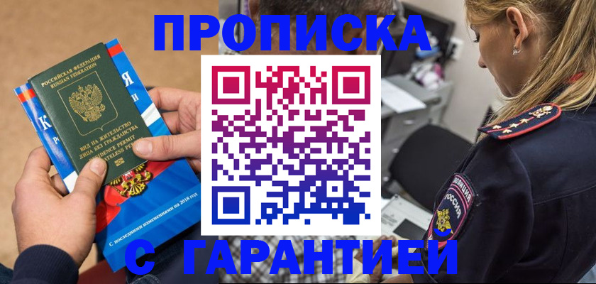 прописка штамп в Заводоуковске